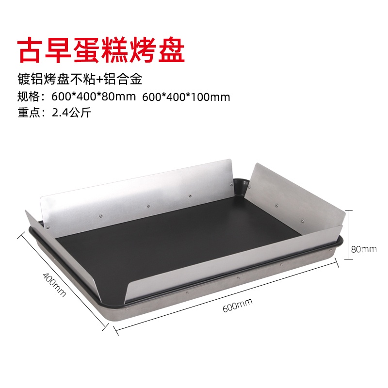 Master Jim 60*40*10CM Ancient Early Cake Deepening Baking Pan 60*40*8CM Aluminum-plated Non-stick Baking Pan Heightened