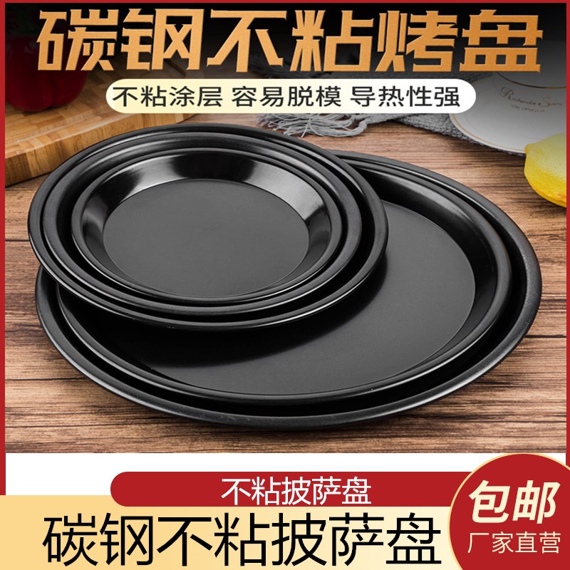 Pizza pan bottom baking pan round household commercial baking oven 6 7 8 9 inch pizza cake mold set