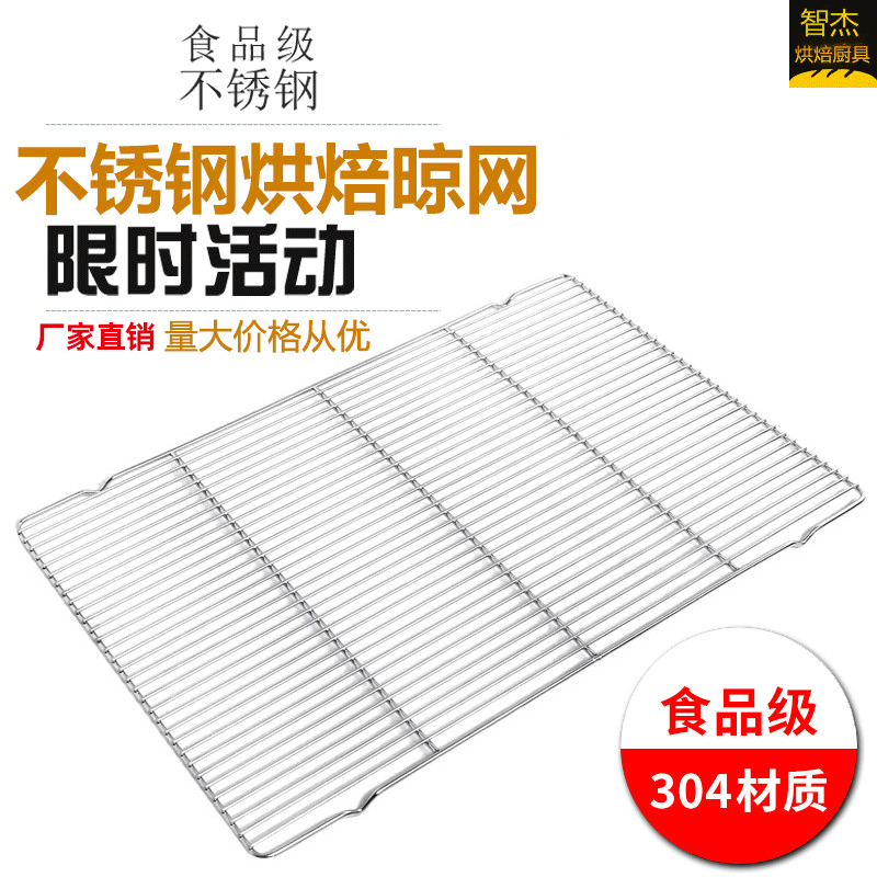 Stainless steel bread baking net cool rack Cake cool net cool rack 6040 flat foot foot barbecue mesh piece