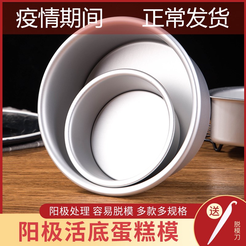 Chiffon Cake Mold Household Non-stick Mousse Baking Tools Oven Live Bottom 4 Inch 6 6 8 Inch Embryo Small Abrasives