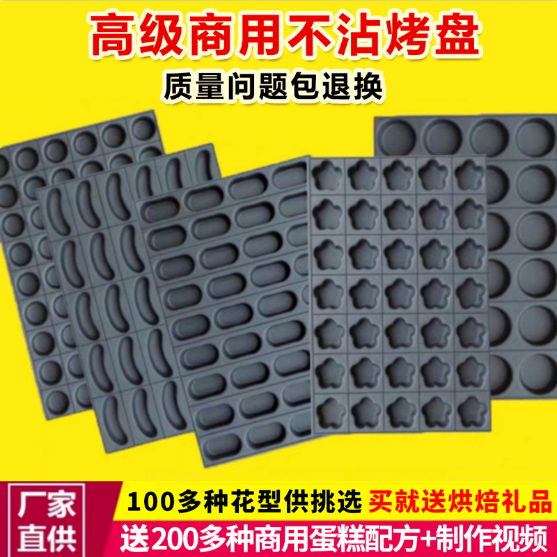 Commercial non-stick cake mold 35 24 small round baking pan anhydrous pumpkin banana crispy wire drawing mold