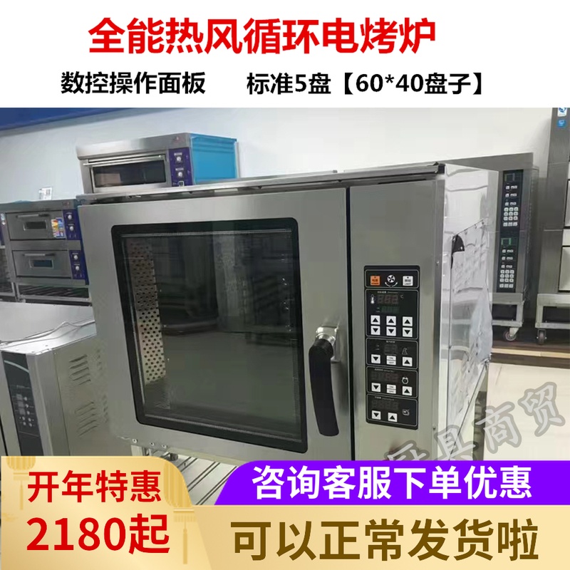 Maixu commercial hot air oven large oven 5 trays hot air circulation furnace electric oven universal air furnace can be set to 220V