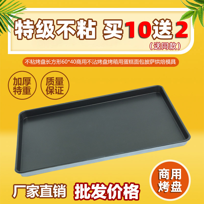 Non - stick grill rectangular 6040 commercial cake toaster baking mould for cake bread