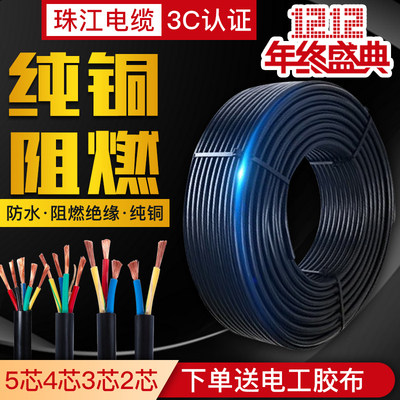 Pearl River RVV GB 1.5 2.5 Cable Wire 5 Core 4 6 10 16 25 Square Outdoor 2 3 Core Soft Wire Copper