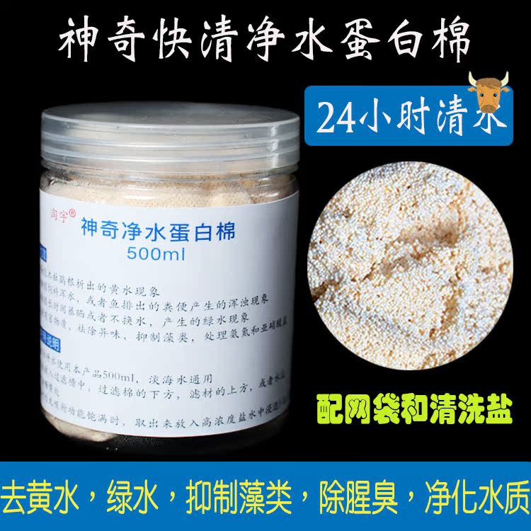 Protein cotton aquarium fish tank special soft water resin protein cotton fish tank filtration to remove yellow water green water algae suppression pollution