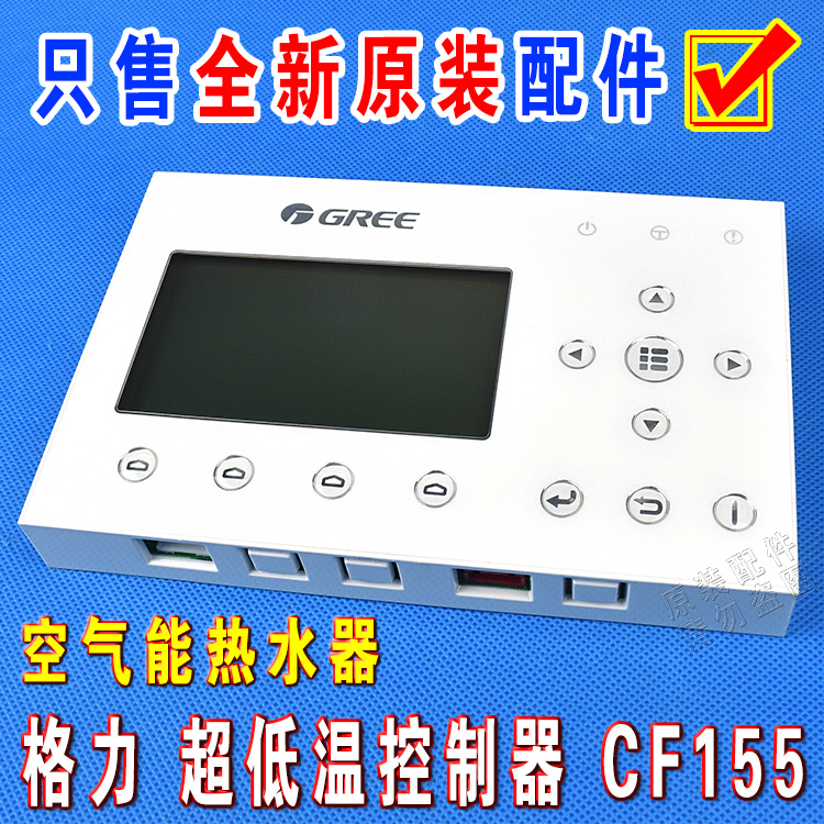 The new Gree air energy hot water module 300001000110 ultra-low temperature controller CF155 wire controller