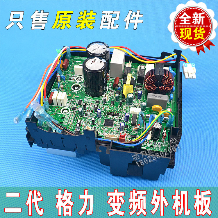 Gree air conditioner external inverter electrical box 300002000374 the second generation of general motherboard 017007000208