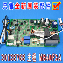 Gree air conditioning board 301387681 motherboard M840F3A GRJ840-A1 computer board 30138768