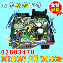 Gree variable frequency air conditioning external machine motherboard KFR-26W FNC04-2 W8263D 30138387 02603478