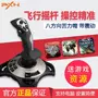 Máy tính PC Microsoft Simulation Airplane Máy bay chiến tranh hàng không dân dụng Thunder Thunder Simulator Flight Rocker - Cần điều khiển tay cầm ipega