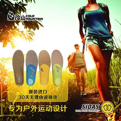 Cold mountain SIDAS 3FEET imported outdoor mountaineering hiking sports shock absorber insoles breathable antibacterial arch support