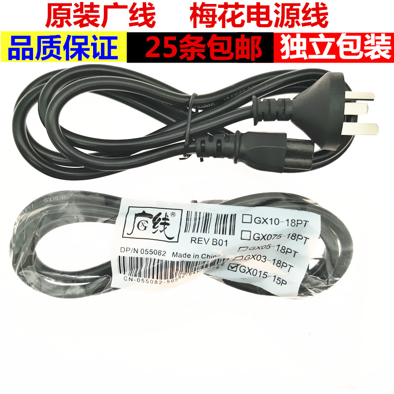 Original pure copper 15m wide wire plum blossom power cord independent packaging laptop power adapter three-hole wiring