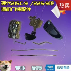 现代 Kaishou R150 215 225 265 275 305-9 Kaishou полный дверной замок кабины аксессуары в сборе