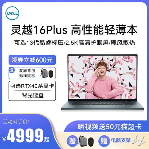 Dell Dell Designer 7630 Lingyue 14/16plus Modeling 3DMAX Рисунок CAD Рисунок PS Искусство I7 Light and Thin I5 Game 7620 Ноутбук 16 -инт 7420 Рабочая станция