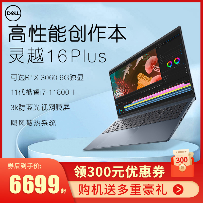 Dell Dell Dell Inspiron7000 designer 7510 pictorial special 7610 light thin 11 Gen Intel Cool Rui i7 Business i5 laptops 15Pl