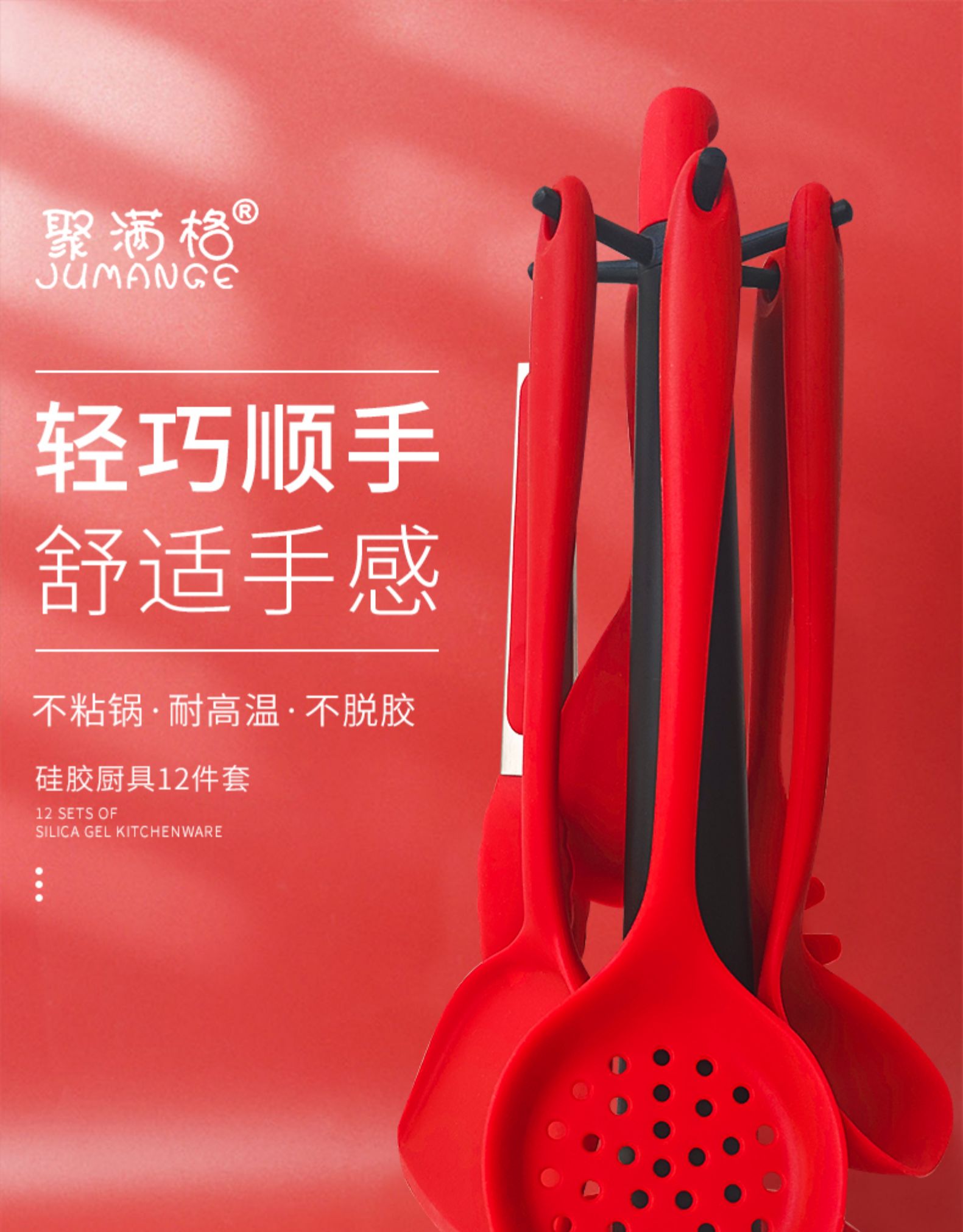 聚满格 硅胶铲不粘锅 耐高温家用铲 图1