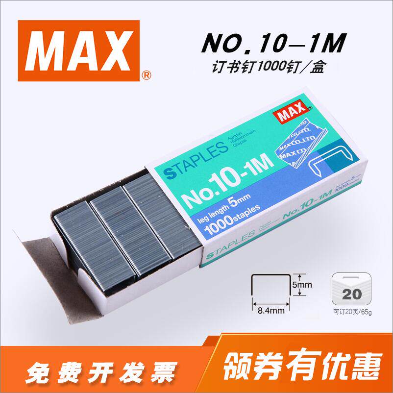 Japan MAX Staples number 10# Book staples 1000 Staples box height 5mm width 8 4mmNO 10-1m