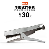 MAX MAX Japan imported stapler Hand-held arched nail Labor-saving stapler using arched nail HP-88