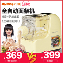 Jiuyang noodle machine Household automatic small electric intelligent noodle pressing and noodle all-in-one machine Multi-function wonton skin machine