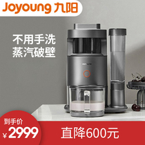 Jiuyang Y88 automatic silent wall breaking machine Steam leave-in household without hand washing Flagship store official website