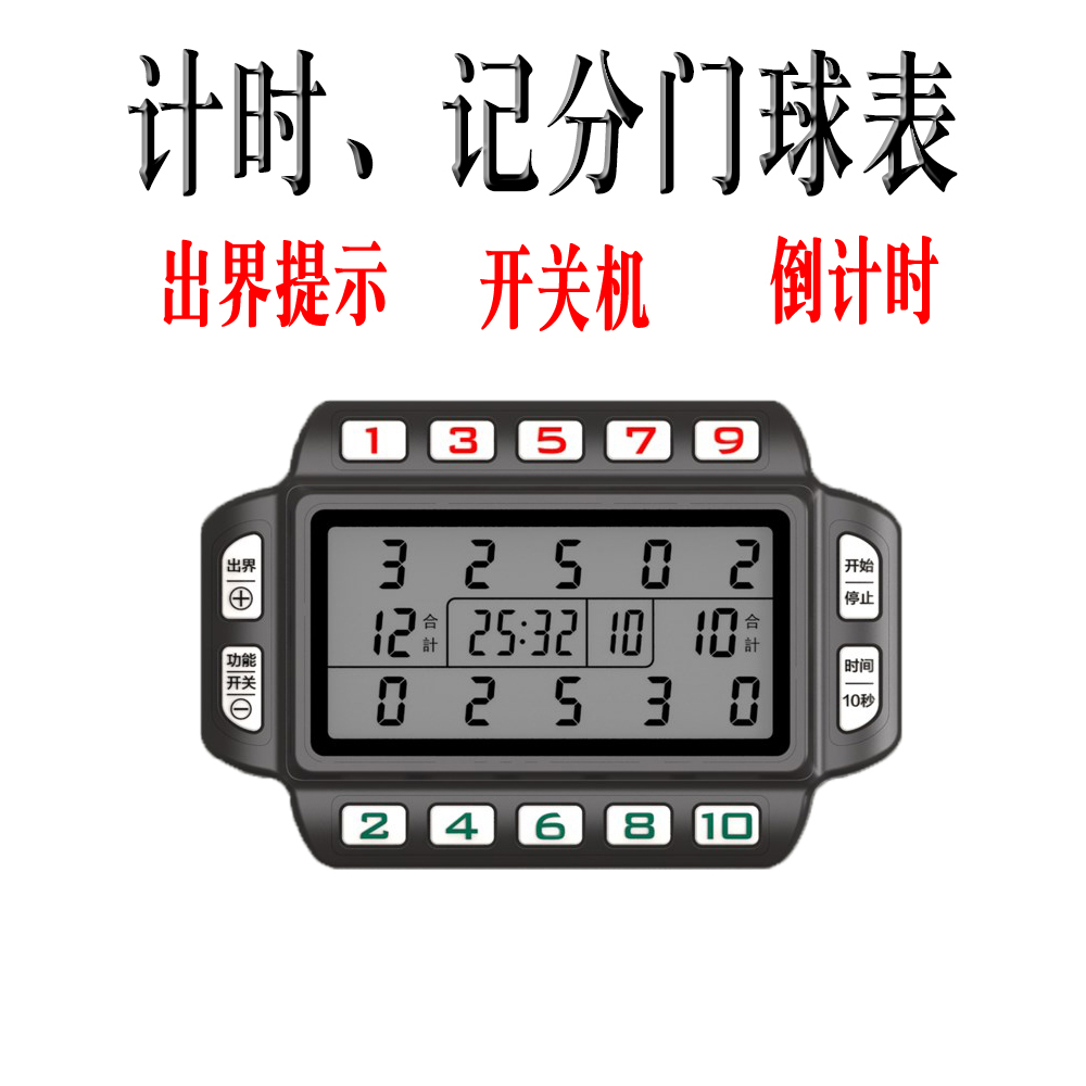 Sky Fortrump PC248 Hand-belt door-ball table Multi-functional scoring timing out of the world Show 10 s upside down