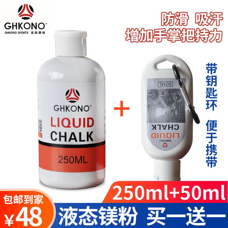 Liquid non-slip Liquid magnesium powder Weightlifting Outdoor Outdoor gymnastics Single bar pull-up Badminton Basketball Paste