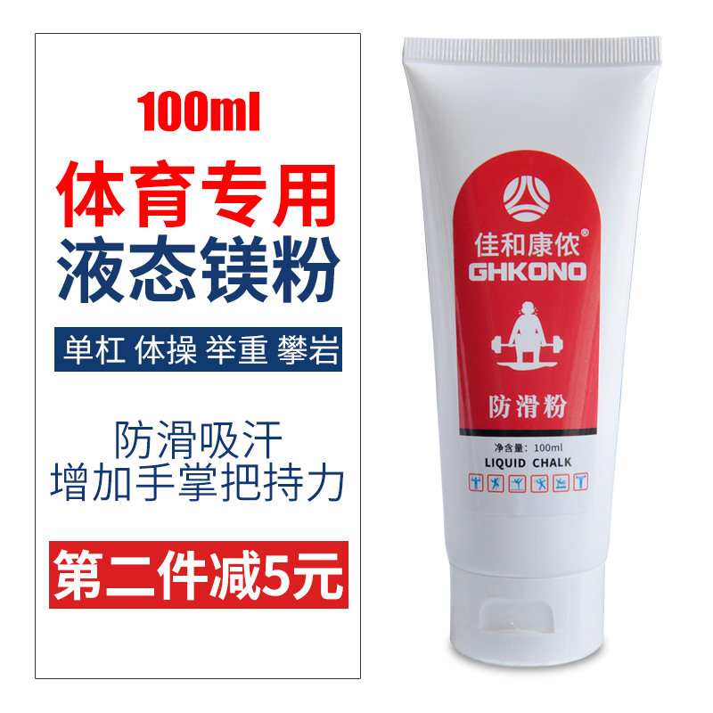 100ml liquid anti-slip powder bottle magnesium powder portable sweat absorbing anti-slip tennis badminton weightlifting fitness anti-slip