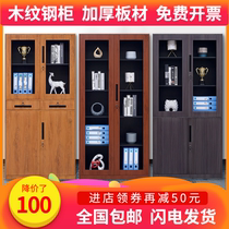 Transfer wood grain household office with lock file file storage short cabinet financial bookcase steel iron sheet disassembly cabinet