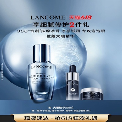 【抢券立减】兰蔻大眼精华 眼部肌底液滋润舒缓淡化细纹眼霜