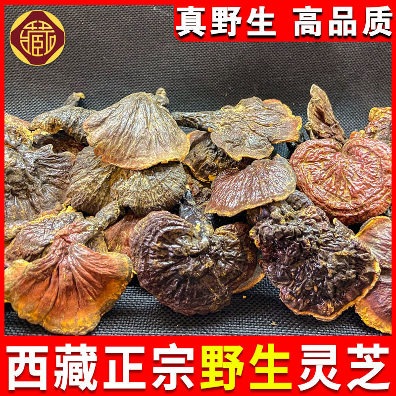 Tibetan wild lingzhi Lucid Lingzhi Wild Basil Dried Goods Purple Lingzhi Rinzhi wild lingzhi Lucid Lucid and Lucid Lingzhi box
