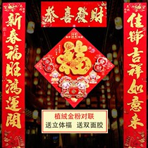 Couplet Spring Festival home 2022 gate flocking Spring Festival couplets Chinese New Year blessing character zodiac paste New Year pictures big gift package set