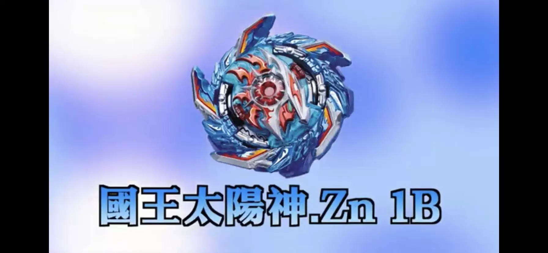Takara Tomy Beyblade Blasting Gyro Spiring Soul Soul Fifth -генерации Super King Series B160