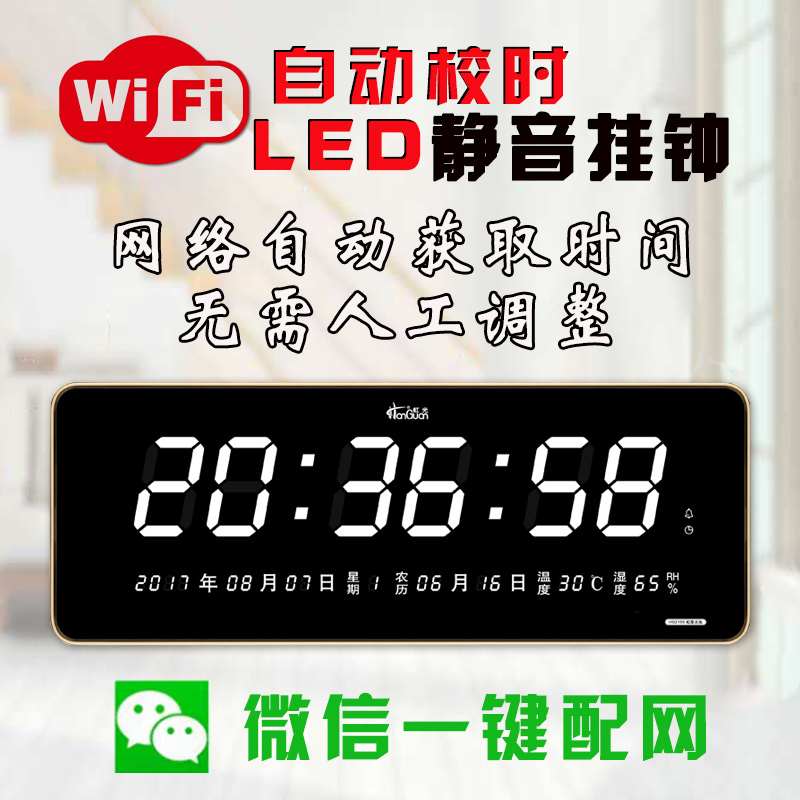 Hongtai Led Digital Clock Smart Clock Wifi Automatic Time Synchronization Perpetual Calendar Network Large Digital Luminous Wall Clock