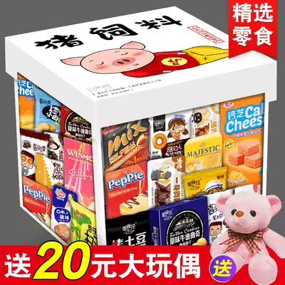 Giant snack spree to send girlfriend boyfriend FCL imported pig feed snack snack food net celebrity gift box