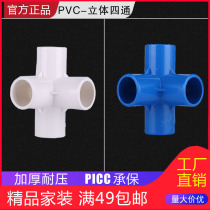 PVC three-dimensional four-way joint plastic cross 20pvc water supply pipe fittings 25 right angle four-way pipe 1 inch 4-way 32