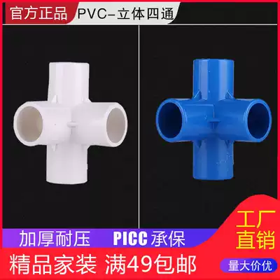 PVC three-dimensional four-way joint Plastic cross 20pvc water supply pipe fittings 25 right angle four-way pipe 1 inch 4-way 32