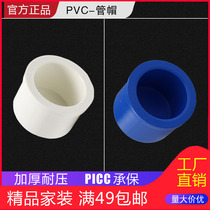 Liansu pvc pipe cap head plastic 4-point water pipe sealing plug 6-point sealing head 110 plug pipe plug cover sealing head