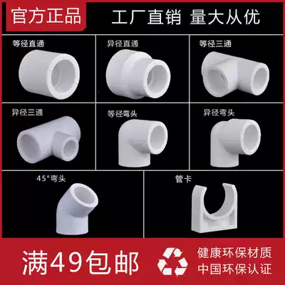 Liansu PPR water pipe fittings 4 points 20 hot melt joints 25 household 6 points pipe fittings 32 straight-through three-way elbow pipe card