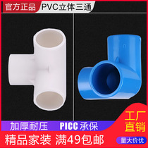 PVC three-dimensional three-way 4 points 20 pipe joint accessories thickened 6 points 25 right angle three-way 32 plastic bracket fixed