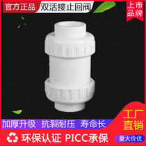 Liansu PVC double active check valve Household tap water for water pump 32 water pipe check valve 6-point water meter check valve