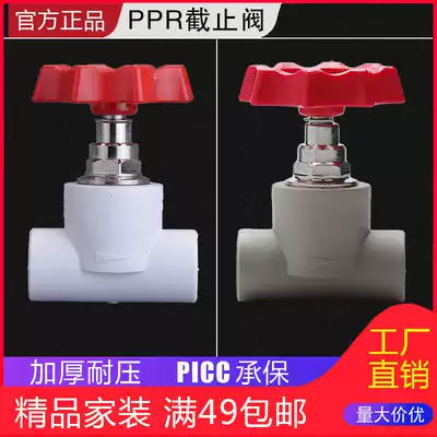 Liansu ppr stop valve dn25 tap water valve switch 20 faucet water heater gate valve 32 household handwheel