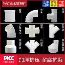 Liansu PVC drain pipe fittings Daquan 110 pipe fittings four-way joint 75 kitchen bathtub drain 50 straight elbow