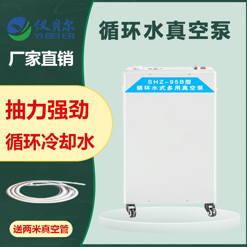 实验室多用真空泵循环水抽气泵循环冷却水抽滤装置抽力强劲静音小