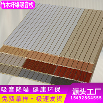 Bamboo fiber sound-absorbing panel wall decoration perforated piano room recording studio conference room KTV home theater sound-absorbing panel