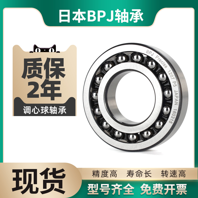 Japan BPJ imported double row self-aligning ball bearings 1200 1201 1202 1203 ATN