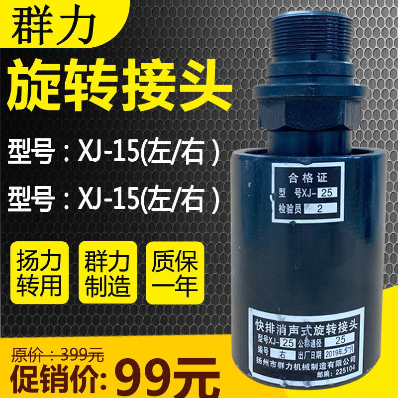 The original pneumatic press clutch rotating axial sealing joint XJ-15 group force quick excretion XJ-25
