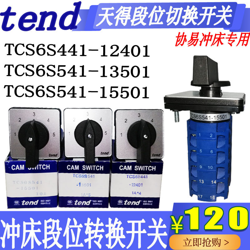 Heathen transfer switch TCS6S541-13501 15501 flush bed multi-position switch TCS6S441-12401