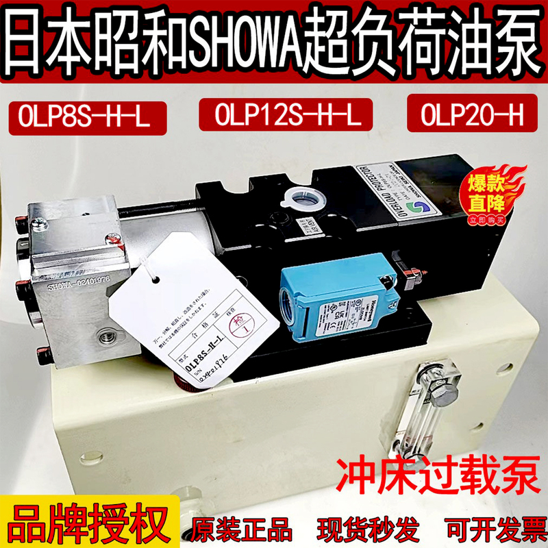 Japanese Showa Overload Pump Olp8S-H-L Punch Press Overload Oil Pump Olp12S-H-L/R Pneumatic Pump Olp20 Japanese Showa Overload Pump Olp8S-H-L Punch Press Overload Oil Pump Olp12S-H-L/R Pneumatic Pump Olp20