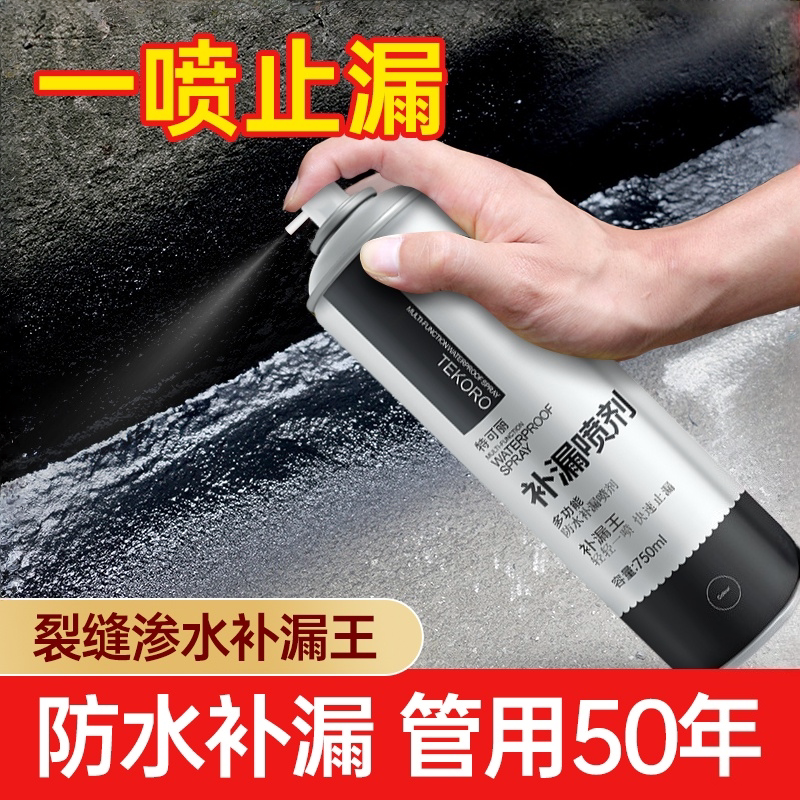 多功能防水补漏喷剂房顶阳台管道外墙裂缝专用防水涂料堵漏王神器