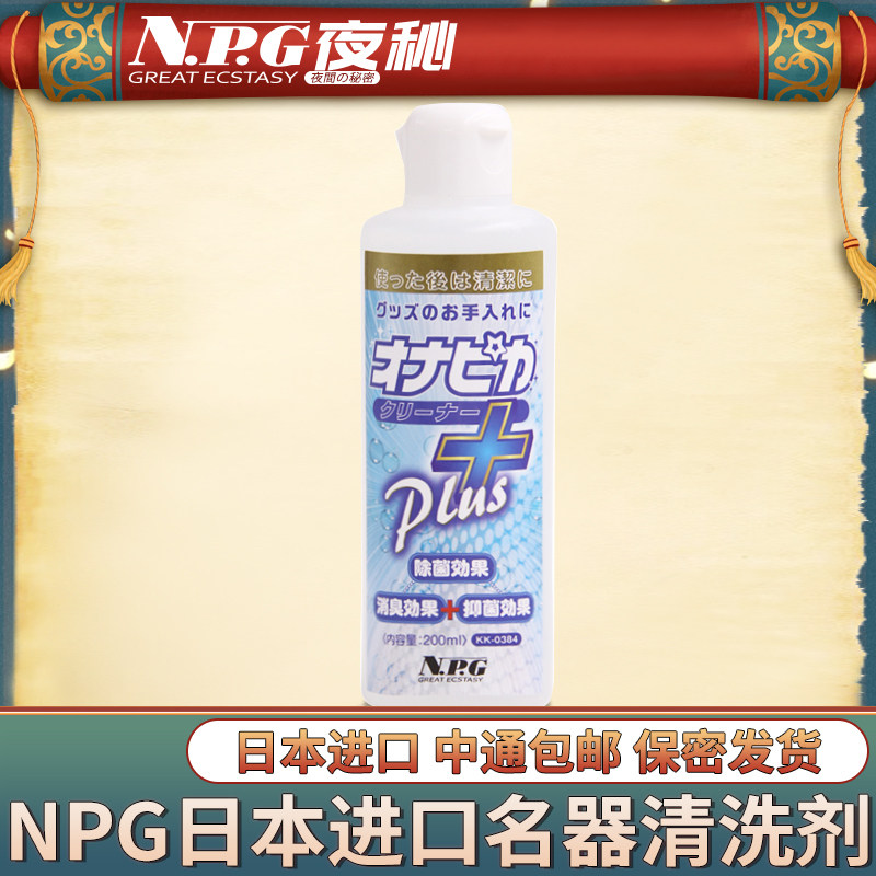 Japan NPG Name Instrumental Cleaning Liquid Plane Cup Men with a masturbator cleanser cleaning liquid